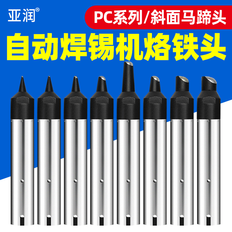 自动焊锡机烙铁头911G加宽PC斜面