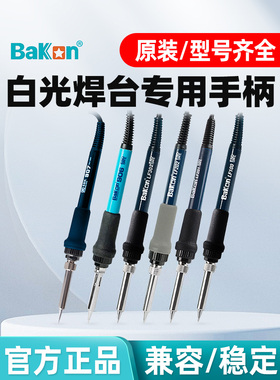 白光恒温电烙铁焊台手柄SBK936B/907E/D/917A/LF100/201/202/305
