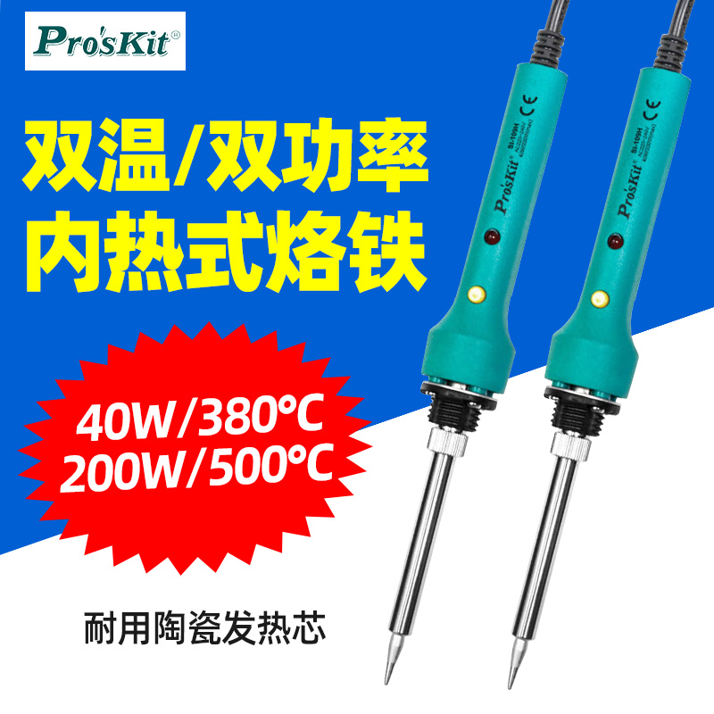 宝工SI-109H双温双功率电烙铁200W家用维修焊锡40W内热式洛铁