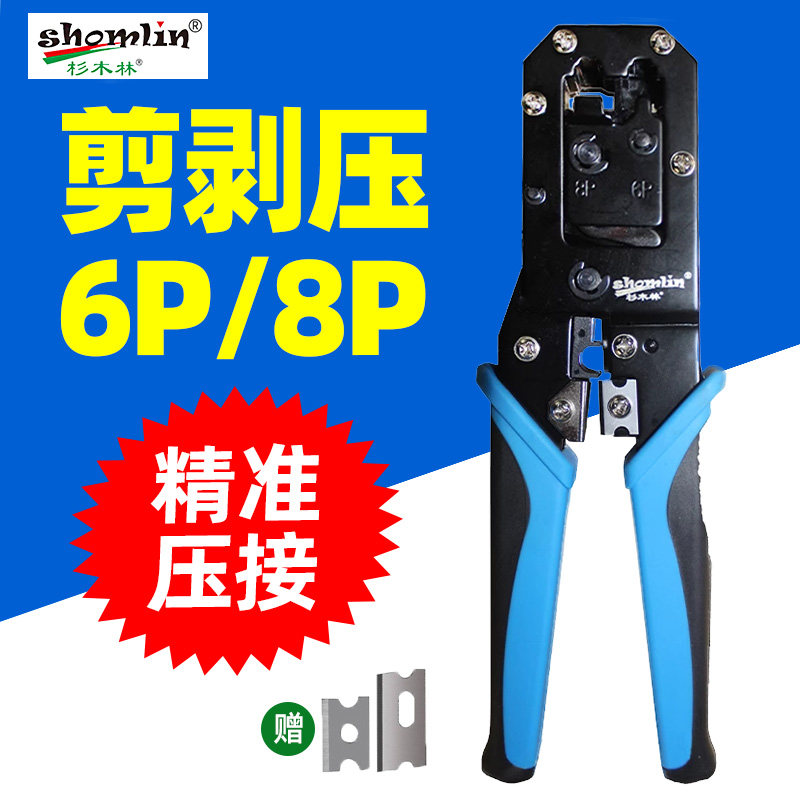 杉木林专业6P8P网线钳图片