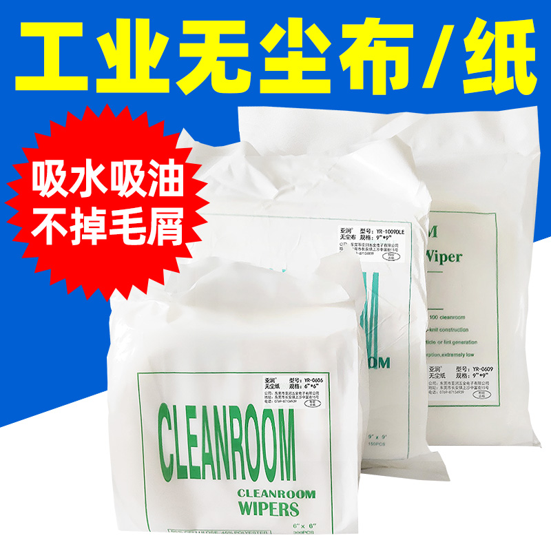 无尘布工业用擦拭布超细