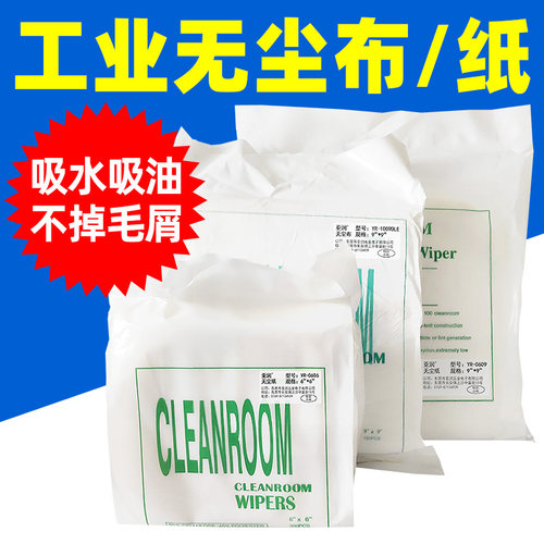 无尘布工业用擦拭布超细