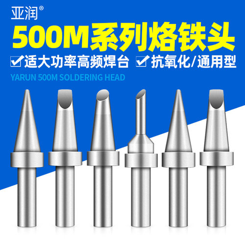 烙铁咀高频焊台烙铁头500-K205H