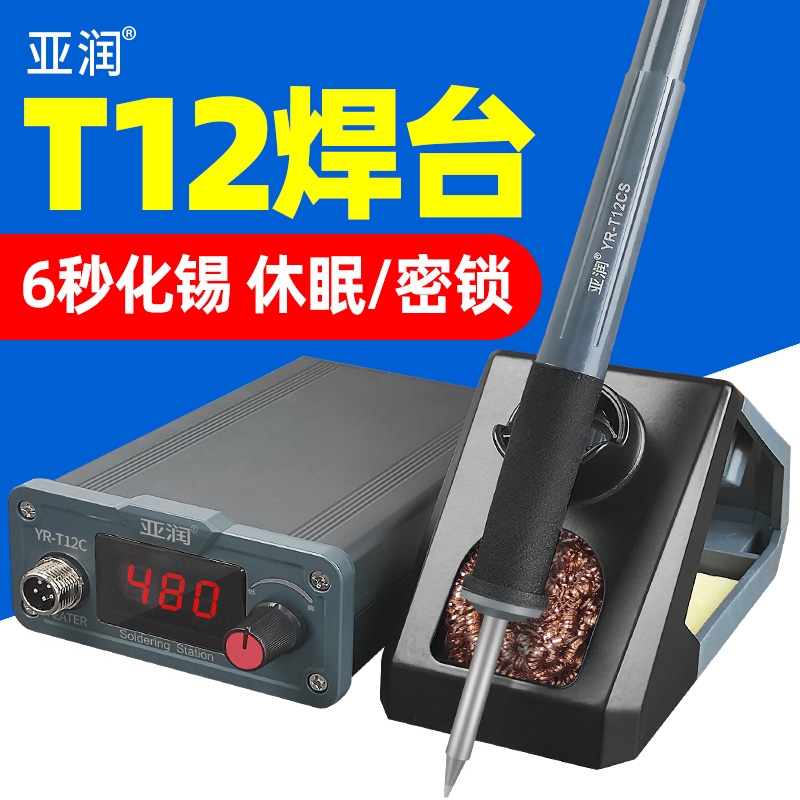 亚润t12焊台大功率数显电烙铁