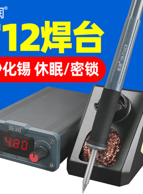 亚润T12焊台大功率数显电烙铁可调恒温DIY套件手机维修焊接工具