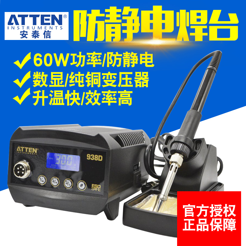 °²Ì©ÐÅ936ºãε纸̨60w¿Éµ÷ÎÂÊÖ»úάÐÞµçÀÓÌúAT938DÊýÏÔµçÀÓÌú
