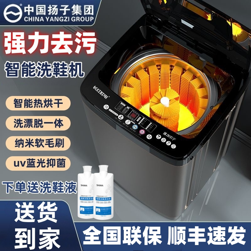 扬子洗鞋机全自动家用洗脱一体小型智能懒人神器带烘干专用刷鞋机