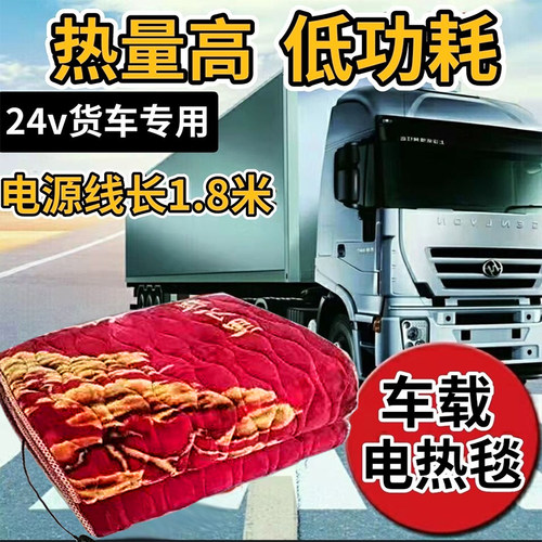大货车乘龙H5冬电热毯H7霸龙507毛绒电褥子M3 M5 M7单人卧铺垫毯