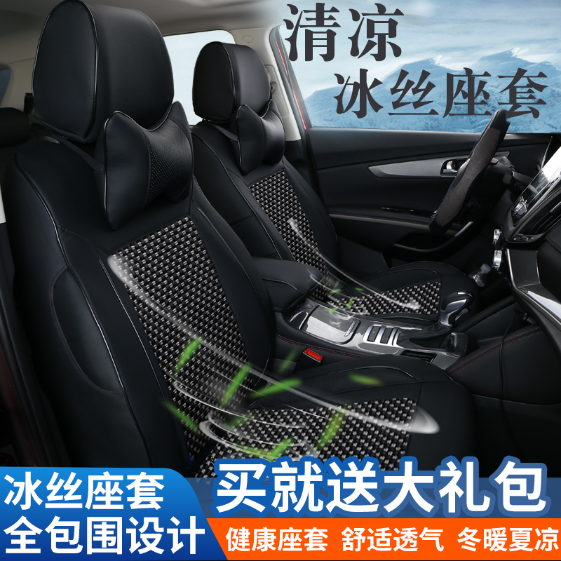 新宝骏e300四座六座冰丝汽车座套