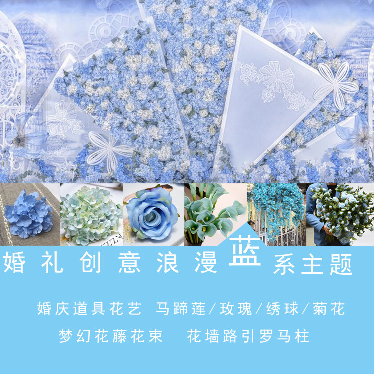 蓝色主题系列 仿真花绣球玫瑰牡丹桌花路引 婚庆装饰客厅绢花手捧