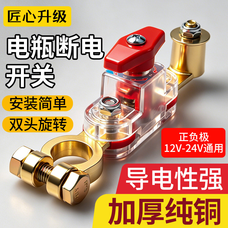 12V24V轿车越野货车电瓶断电开关