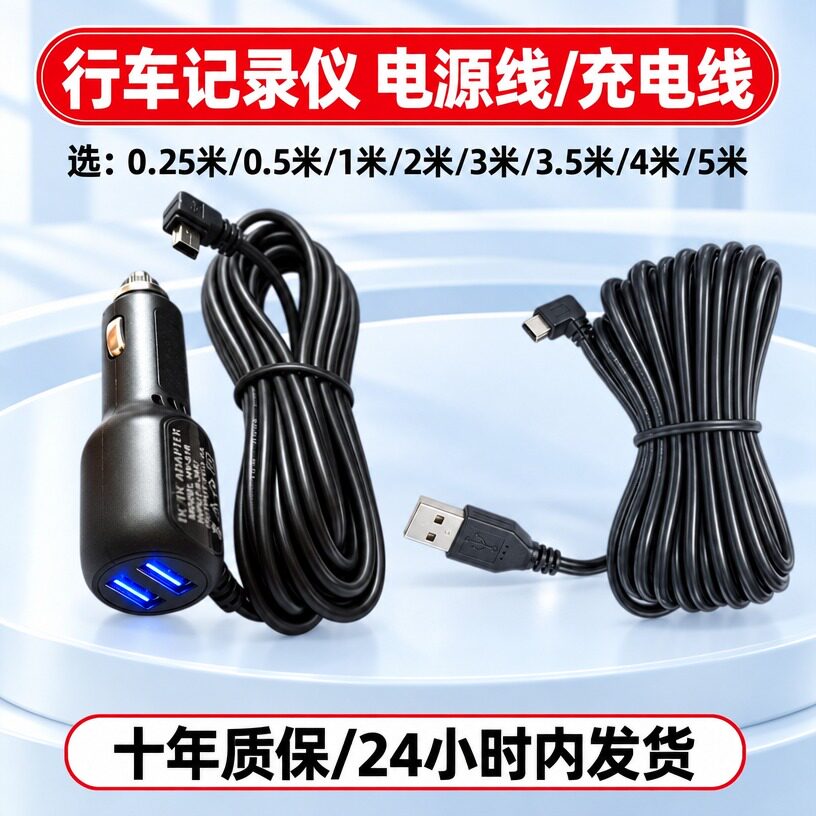 行车记录仪通用电源线 usb数据连接线导航充电器点烟器插头充电线