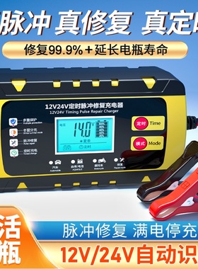 汽车电瓶充电器12v24v摩托车蓄电池充电器智能大功率修复型充电机