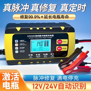 汽车电瓶充电器12v24v摩托车蓄电池充电器智能大功率修复型充电机