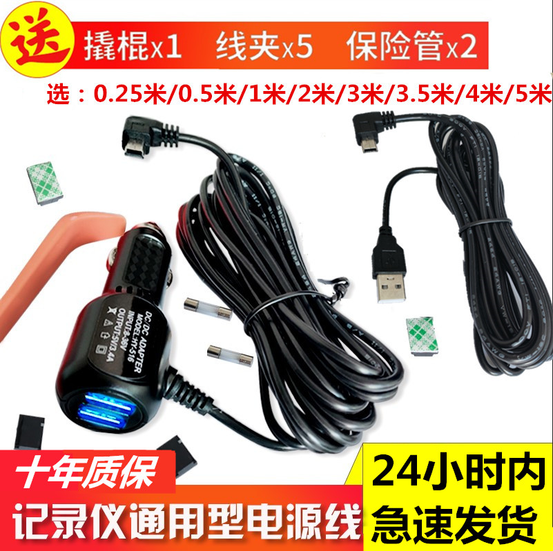 行车记录仪电源线 数据线usb连接线 点烟器车充插头GPS导航充电器