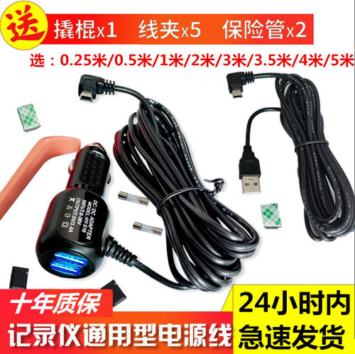 行车记录仪插头导航降压线电源线