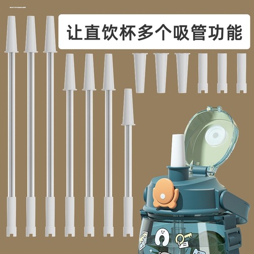 适用富光双饮口大肚杯吸嘴配件吸管嘴保温杯水杯长吸管硅胶嘴清