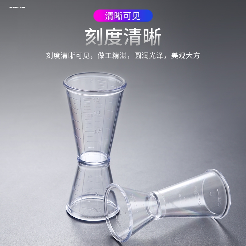 奶茶店专用器具 PC树脂盎司杯双头量杯 20-40cc 量酒杯带刻度工具