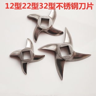 12型22型32型绞肉机不锈钢耐磨刀片十字刀头通用商用配件