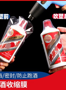 封酒专用热缩膜飞天茅台生肖虎茅王子酒瓶盖塑封膜封口密封全包膜
