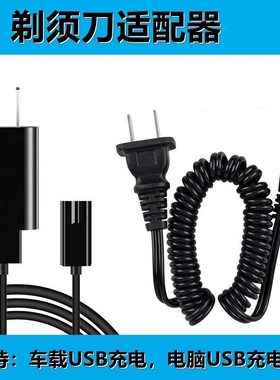 适配飞科电动刮胡剃须刀充电器线两孔男士FS360 361 362 330配件