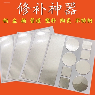 补锅贴耐高温补丁升级粘连补漏洞暖气片陶瓷电饭锅水箱修补贴贴胶