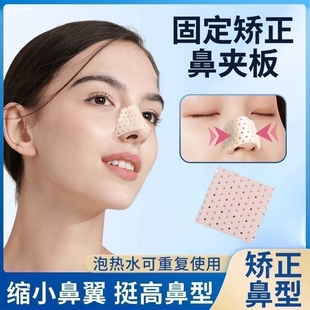 热塑板高分子鼻夹板隆鼻塑形定型固定保护器矫正器热塑鼻夹板