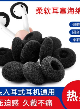 适用OPPO耳塞绵vivo海绵套5S索尼森海塞尔加厚式耳棉6p耳机海棉