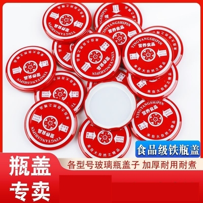 罐头瓶盖万能通用盖食品级玻璃瓶封口盖子单卖马口铁专用铁盖