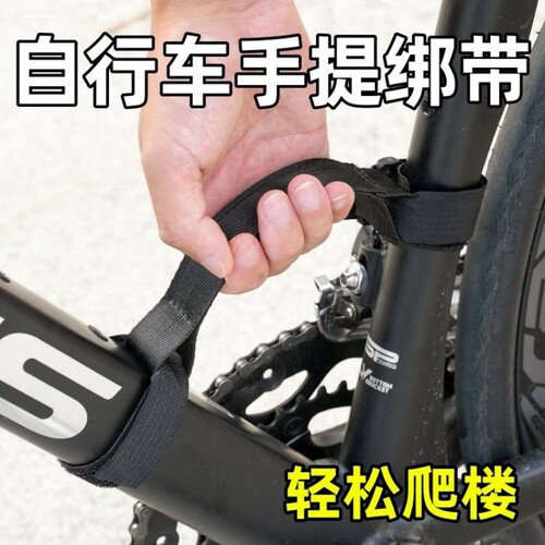 自行车手提带提车带上楼神器提手拎手提带抬车配件扛车带子