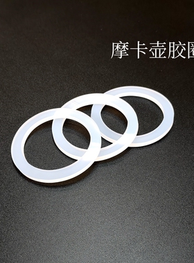 【Bialetti比乐蒂适用】单双阀摩卡壶配件硅胶圈硅胶垫密封圈铝制