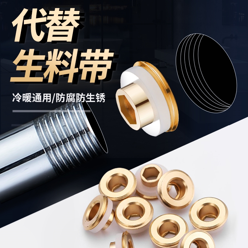 适配九牧科勒替代免生料带硅胶垫片黄铜密封圈代替生胶带防漏三角