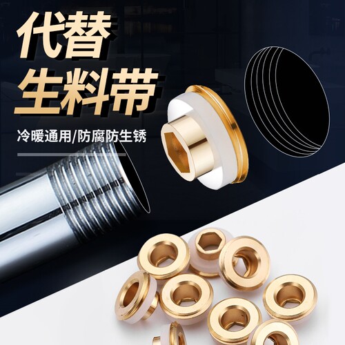 适配九牧科勒替代免生料带硅胶垫片黄铜密封圈代替生胶带防漏三角