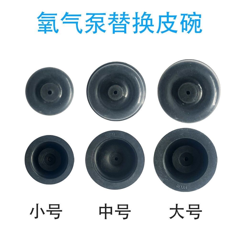 适用松宝氧气泵替换配件皮碗SB-748/848/948替换皮碗增高改装氧图片