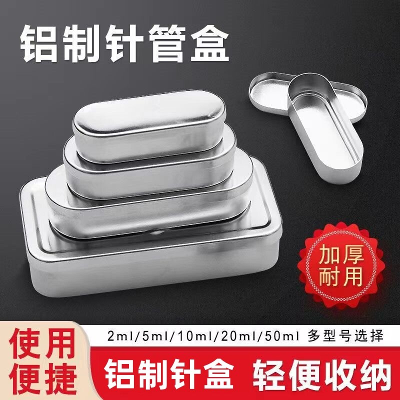 铝制针盒针灸盒收纳针灸盒消毒盒椭圆形小铝盒美容院专用暗疮针盒