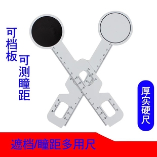 眼鏡加工瞳距尺塑料驗(yàn)光配件雙面顯示雙面刻度可當(dāng)遮眼板眼鏡店