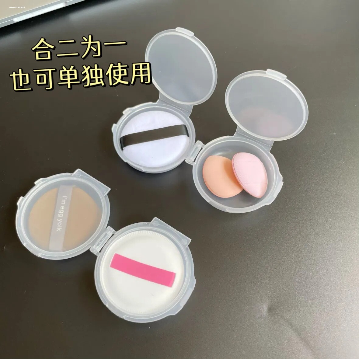 粉扑收纳盒双层透明棉花糖拇指小号分装便携散粉扑气垫定妆空盒子图片