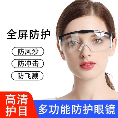 透明防风沙粉灰尘飞溅工业打磨木工劳保护目镜防护眼镜眼罩