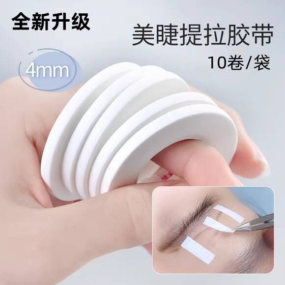美睫胶带嫁接睫毛眼贴专业美容院用胶带透气隔离易贴合美睫师工具图片
