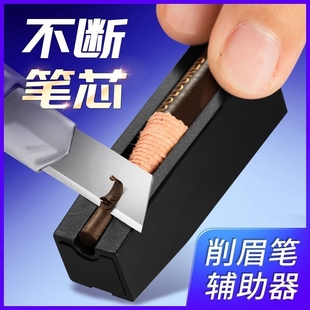 适用植村秀眉笔削笔刀器削砍刀削卷笔刀颜下pro新款削鸭嘴式辅助