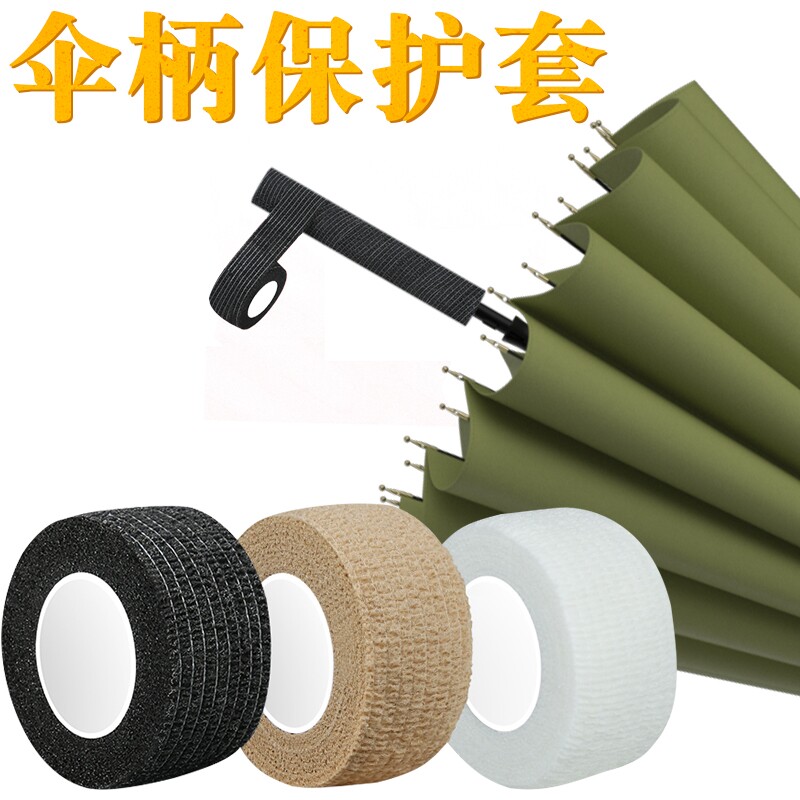 鱼竿手胶缠把带手把套台钓鱼竿防滑吸汗手把缠绕带抄雨伞手柄绑带图片