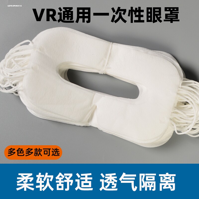 适用一次性vrPico4 OculusMetaquest23s隔离头戴VR配件眼面罩 - 实物图