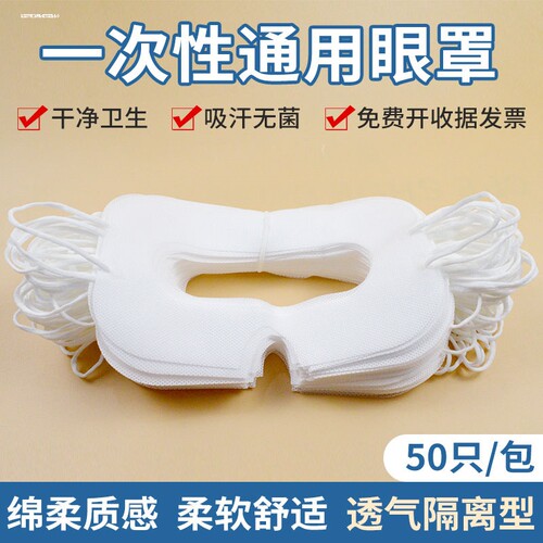 适用Pico4UltraVR眼罩一次性vision通用quest3眼镜垫吸汗加宽PS2