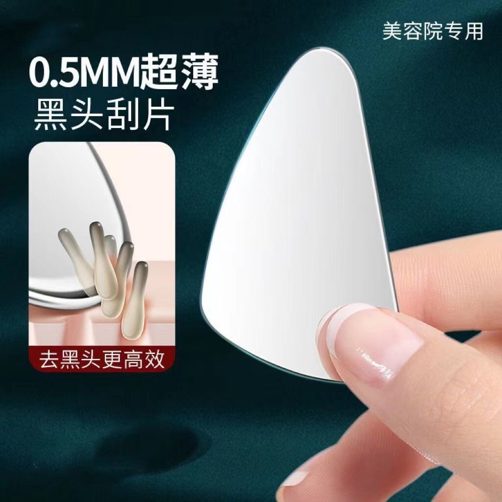 毛囊清洁术刮板面部脸部黑头刮痧板薄刮脸净化工具美容院灌肤图片