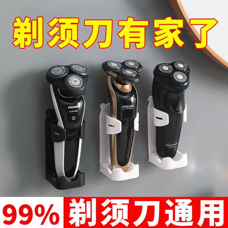 壁挂剃须刀架子卫生间刮胡刀挂钩挂架收纳支架手动吉列剃须刀座图片