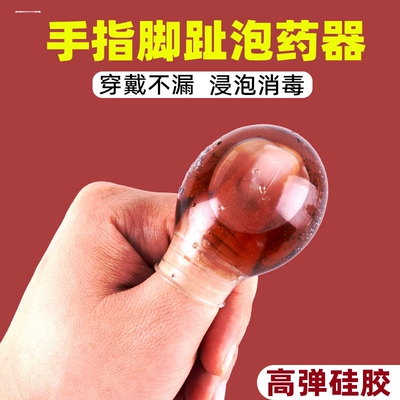指甲盖受伤保护套断裂脚趾套灰指甲脚趾泡药套硅胶防水防痛手指套