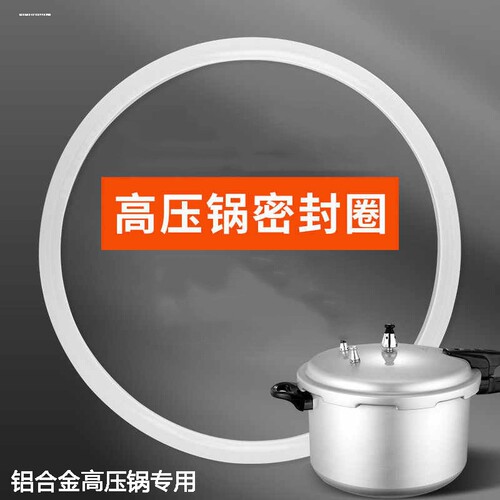 铝合金高压锅密封圈硅胶圈压力锅配件皮圈适合红双喜爱妻万宝三星