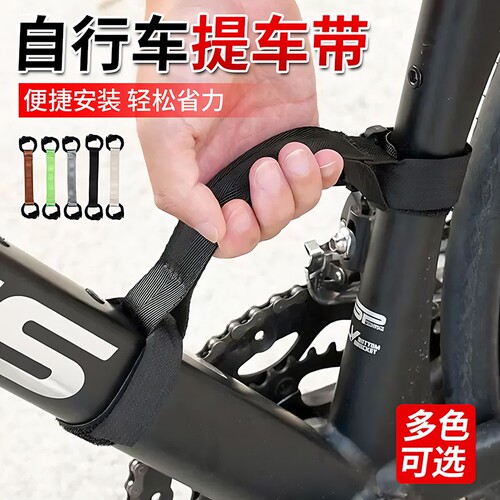 自行车手提带山地公路车通用纺尼龙手提带车爬楼省力助力便携系带