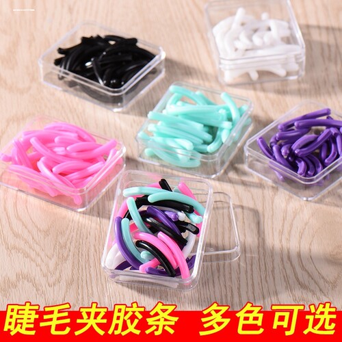 J睫毛夹替换胶垫眼睫毛圈高Q弹硅胶条软皮垫子不伤睫毛橡胶广角装
