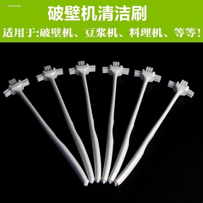 适用九阳破壁机长毛刷子硬毛缝隙多功能豆浆机清洁刷刷厨房小龙